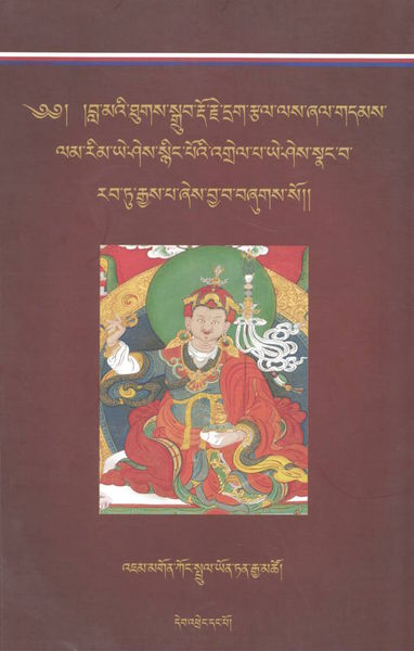 File:Ye shes snang ba rab tu rgyas pa-front.jpg