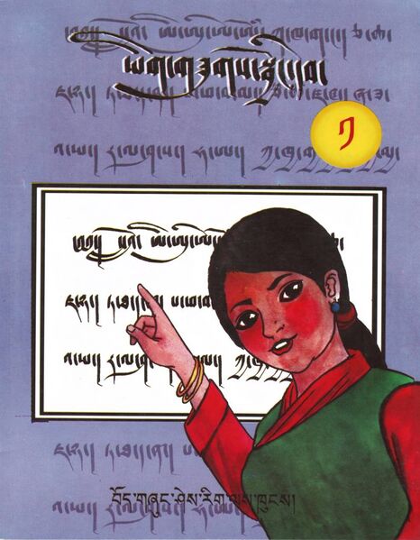 File:Yig gzugs sbyong deb-front.jpg