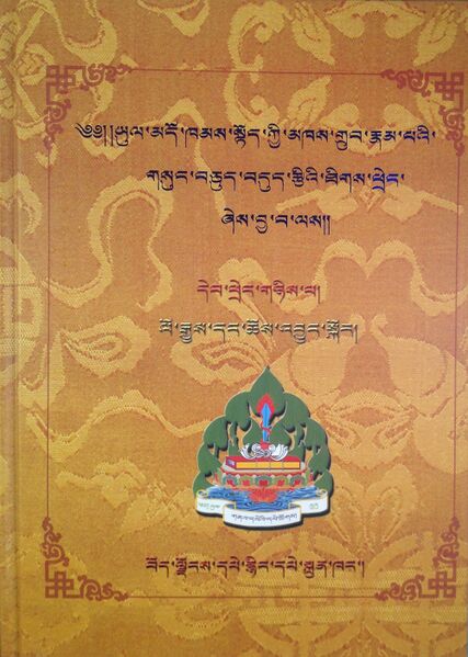 File:Yul mdo khams stod kyi mkhas grub rnam pa'i gsung bcud bdud rtsi'i thigs phreng-deb phreng gnyis pa-front.jpg