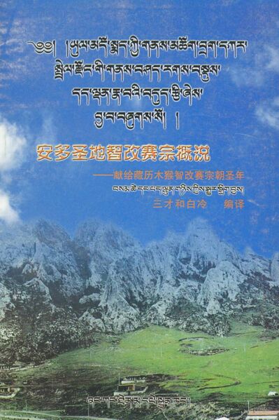 File:Yul mdo smad kyi gnas mchog brag dkar sprel rdzong gi gnas bshad rags bsdus dad ldan rna ba'i bdud rtsi-front.jpg