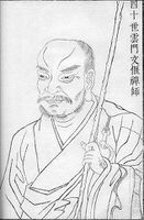 Yunmen Wikipedia.jpg