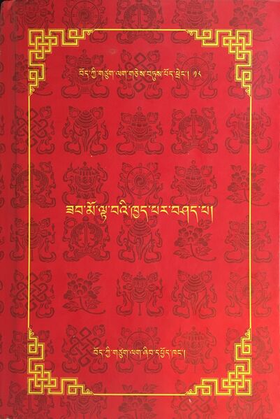 File:Zab mo lta ba'i khyad par bshad pa-front.jpg