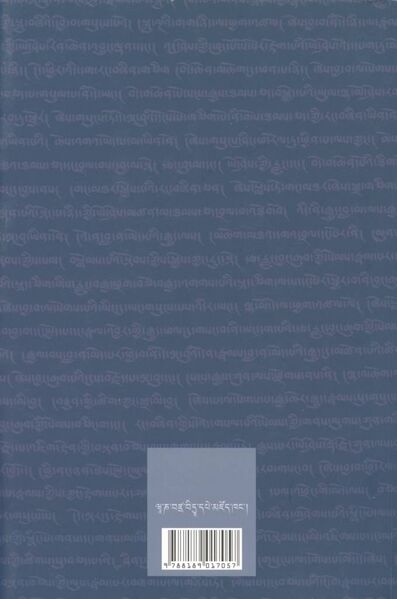 File:Zab mo nang don gyi 'grel pa phyogs bsgrigs-back.jpg