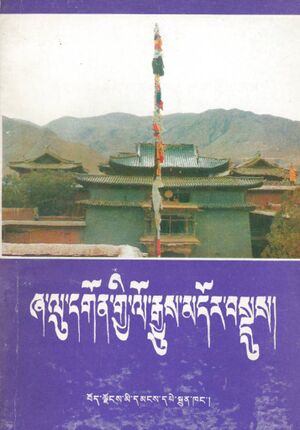 Zha lu dgon gyi lo rgyus mdor bsdus-front.jpg