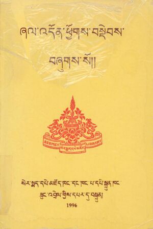 Zhal 'don phyogs bsdebs-front.jpg