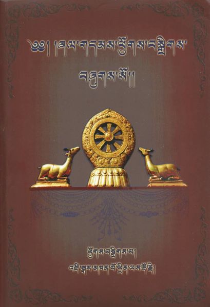 File:Zhal gdams phyogs bsgrigs-front.jpg