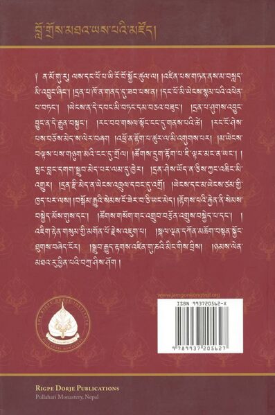 File:Zhal gdams snying gi bdud rtsi-back.jpeg