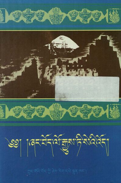File:Zhang bod lo rgyu ti si'i 'od-front.jpg